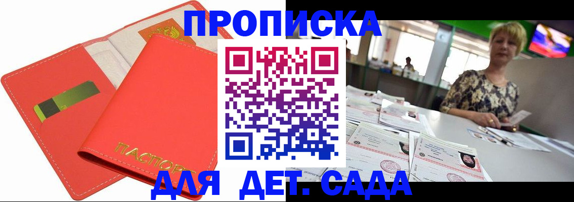 купить прописку в Вышнем Волочке