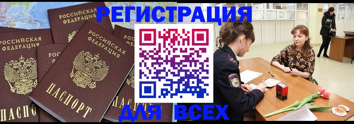 прописка для работы в Вышнем Волочке