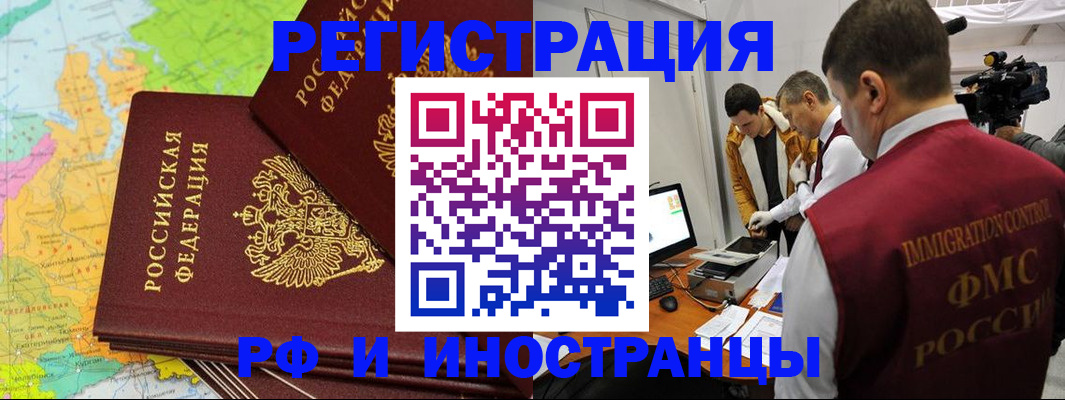 прописка для работы в Вышнем Волочке