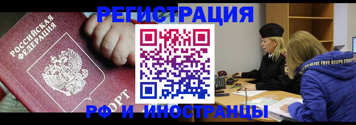 временная регистрация недорого в Вышнем Волочке